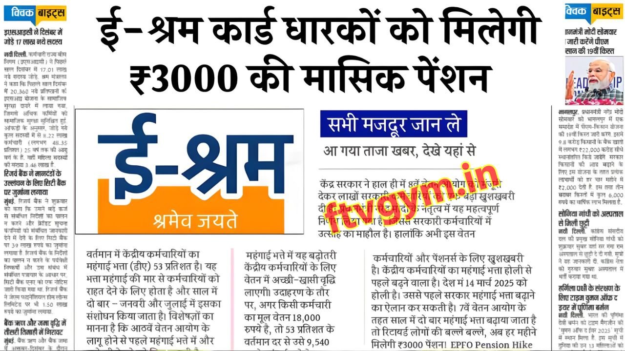 E-Shram Card Pension Yojana