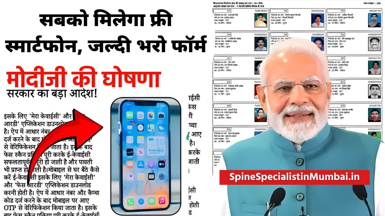 Free Mobile Yojana
