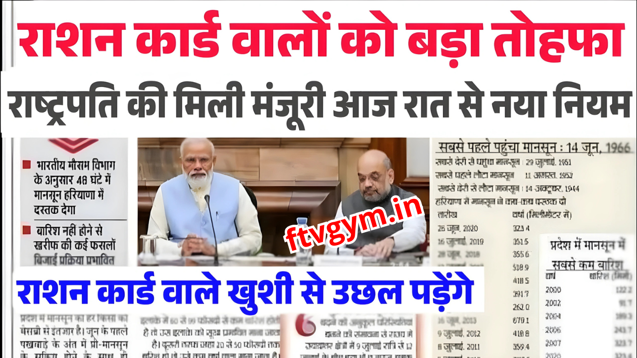 Ration Card Big Update