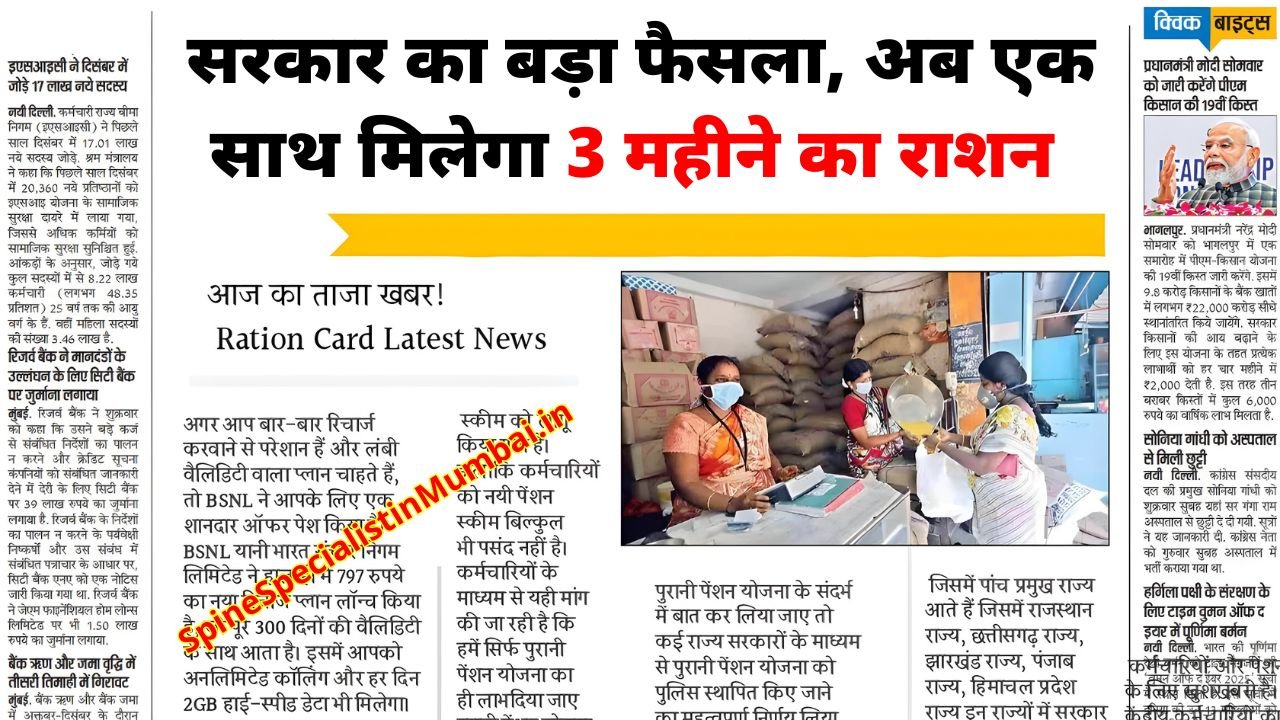 Ration Card News